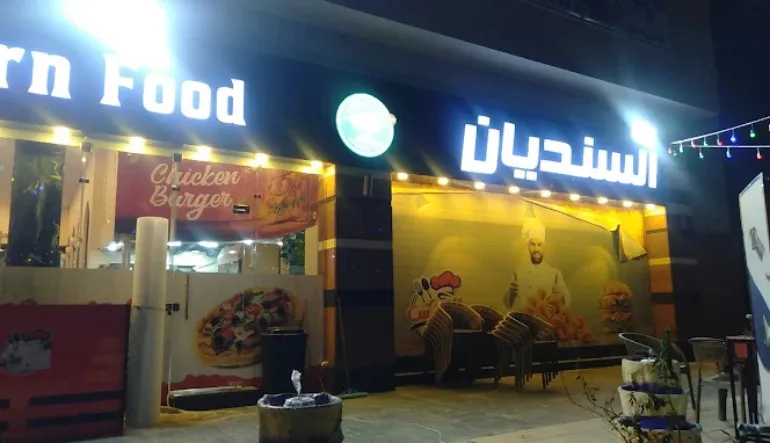 مطعم سنديان الشام ( مشويات وحمصي ) سابقا sindian alsham