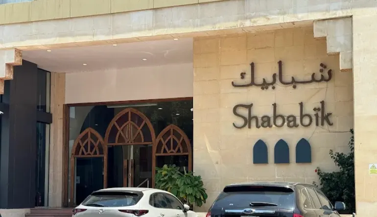 مطعم شبابيك جدة