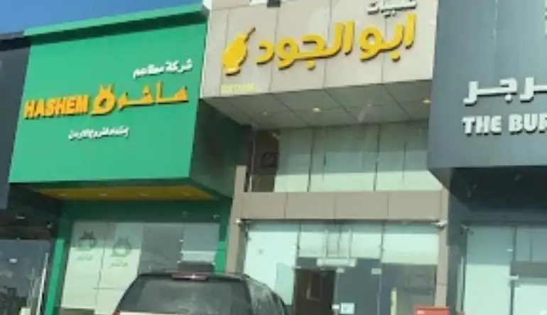 مطعم شعبيات ابو الجود