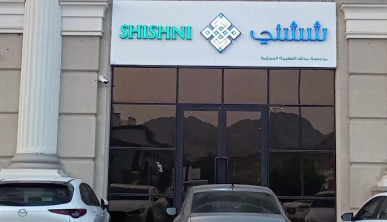 مطعم شيشني Shishni مكة المكرمة