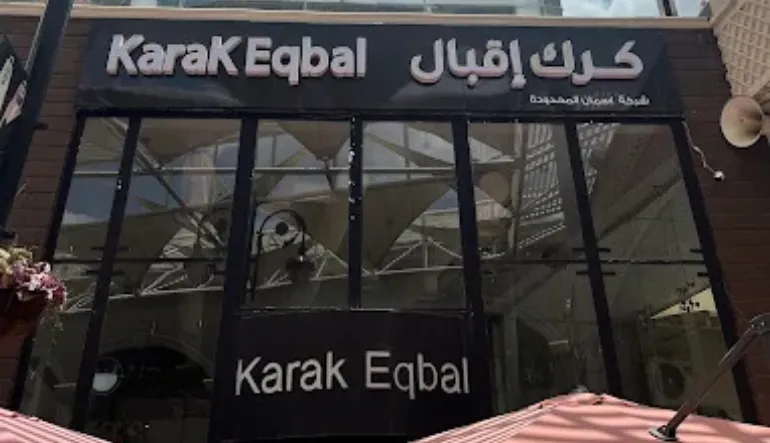 مطعم كرك إقبال ابها