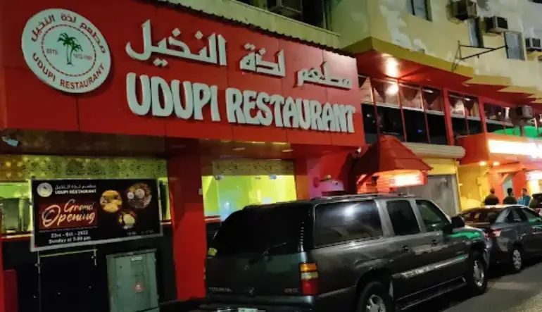 مطعم لذة النخيل