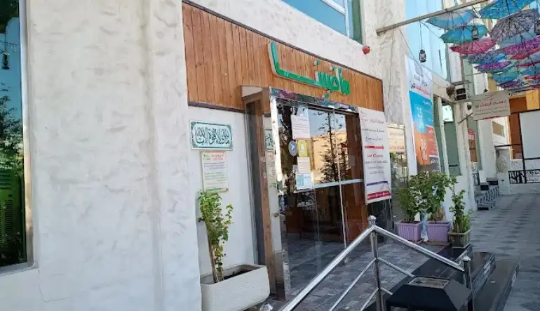 مطعم ماضينا للأكلات الشعبية