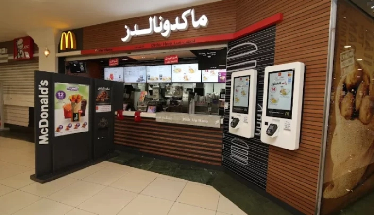 مطعم ماكدونالدز الظهران مول