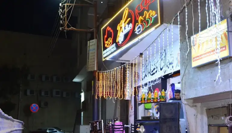 مطعم مشاوي صح