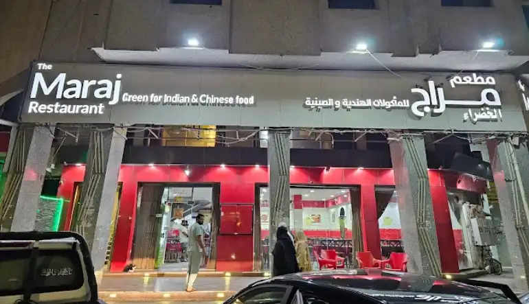  مطعم ميراج للمأكولات الهندية
