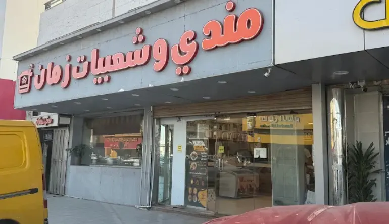 مندي و شعبيات زمان