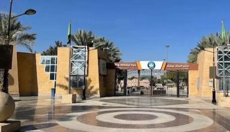 اقرب حديقة من موقعي الرياض منتزه الملك عبدالله