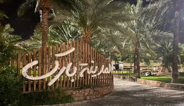 اقرب حديقة من موقعي المدينة المنورة حديقة الأمير محمد بن عبدالعزيز