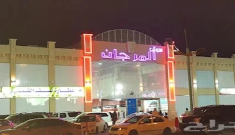 اقرب سوق من موقعي جدة