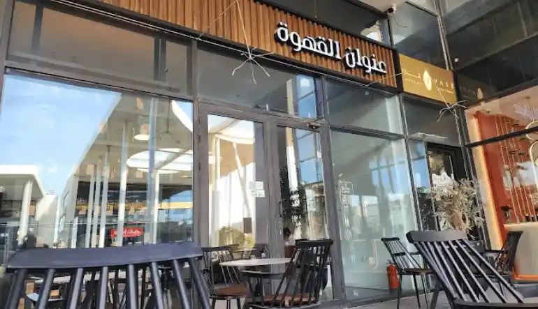 كافيهات الدمام جلسات خارجية