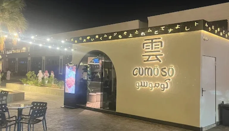 كافيهات الخرج كومو سو