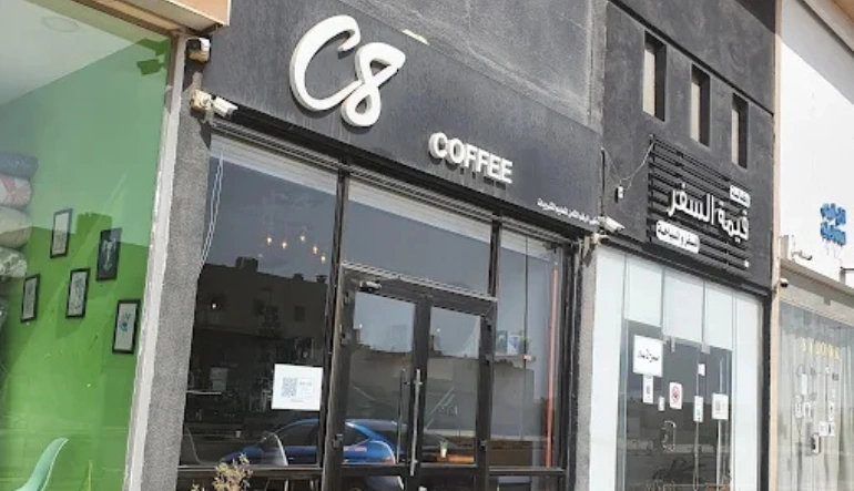 كافيهات القطيف C8coffee
