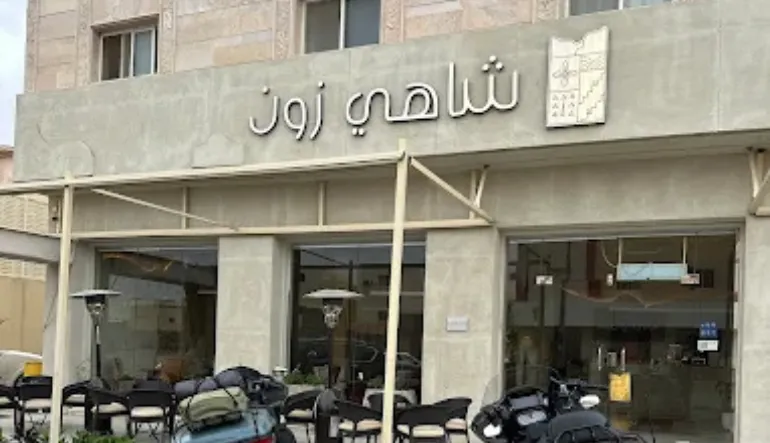كافيهات حائل شاهي زون