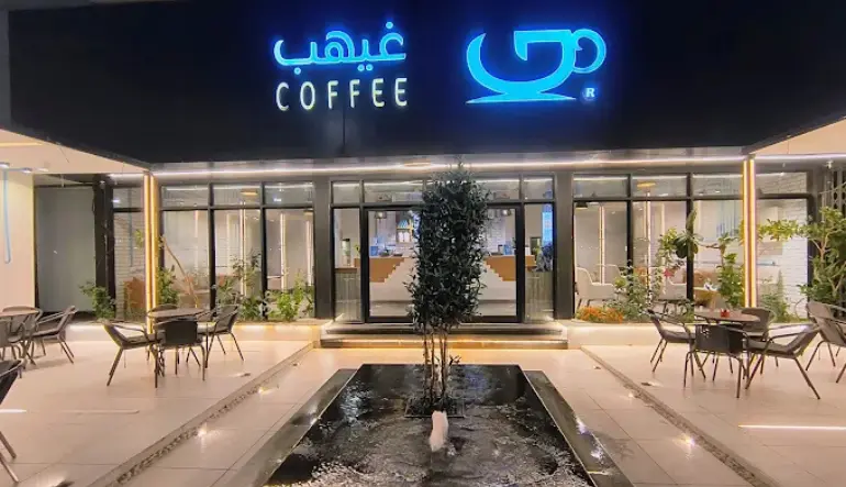كافيهات حائل غيهب كافيه