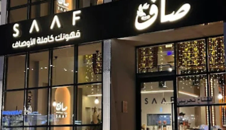 كافيهات مكة الشرائع مقهى صاف - SAAF CAFE