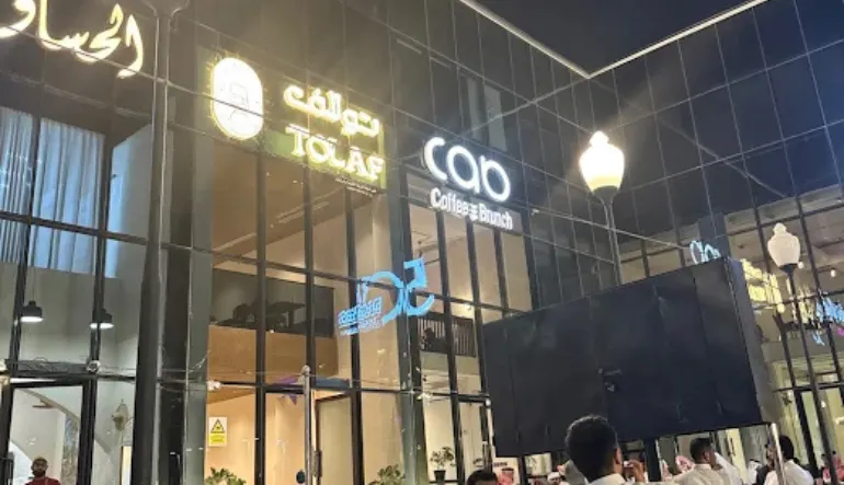 كافيهات نجران جلسات خارجية مقهى كاب | Cab Cafe