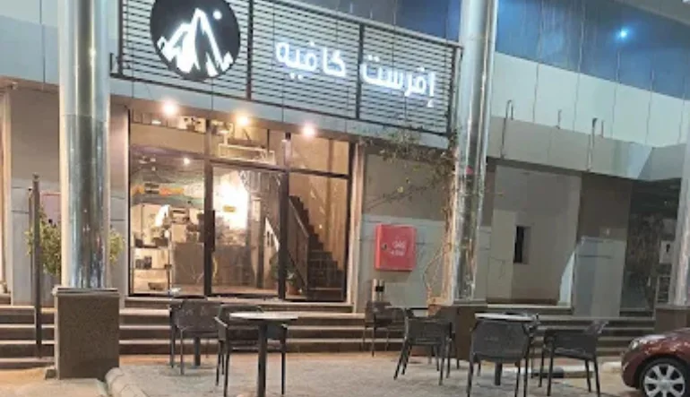 كافيهات ينبع افرست كافيه