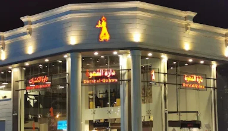 كافيهات ينبع دارة القهوة