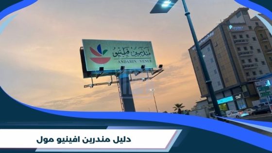 Mandarin Avenue Mall Jeddah Guide