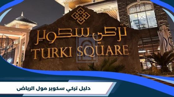 Turki Square Mall Riyadh