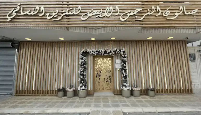 افضل مشغل نسائي قريب من موقعي الرياض