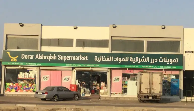 اقرب بقالة من موقعي الخبر