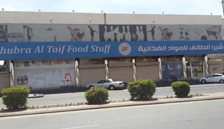 اقرب بقالة من موقعي الطائف