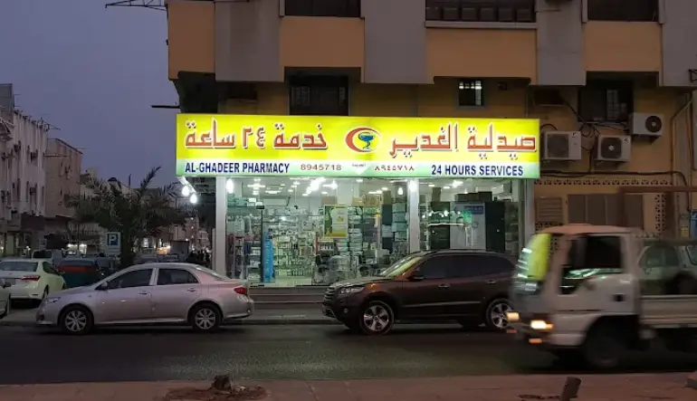 اقرب صيدلية من موقعي الخبر
