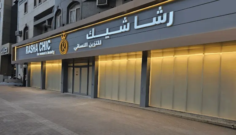 اقرب مشغل نسائي قريب من موقعي مفتوح الآن