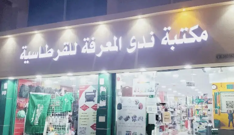اقرب مكتبه من موقعي الخبر