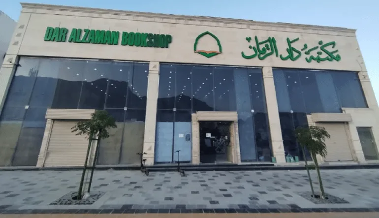 اقرب مكتبه من موقعي المدينة المنورة