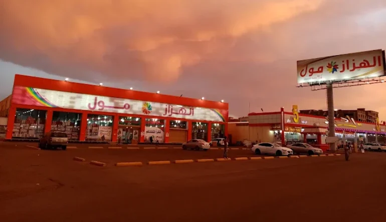 الهزاز مول حائل