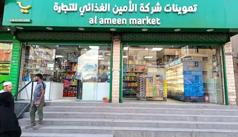 تموينات الأمين