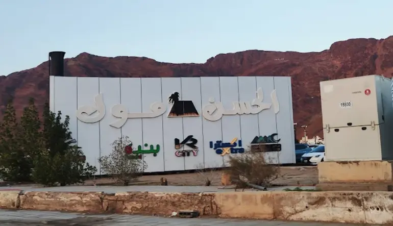 رقم تواصل الحسن مول