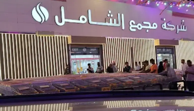 عنوان مجمع الشامل جدة