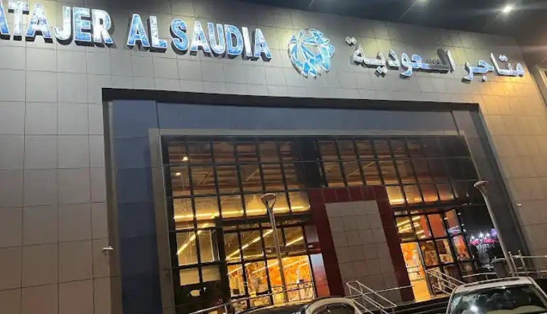 متاجر السعودية الشرائع في السعودية