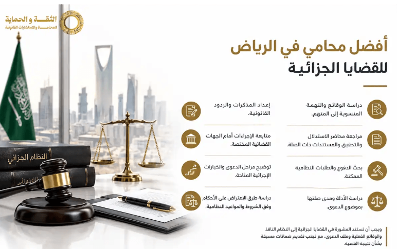 أفضل محامي في الرياض